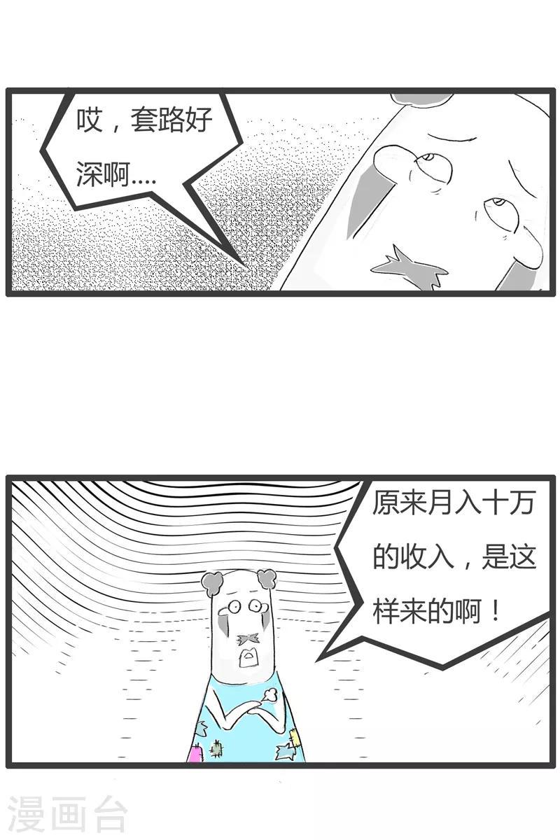 《火锅家族第二季》漫画最新章节第143话 言出必行免费下拉式在线观看章节第【6】张图片