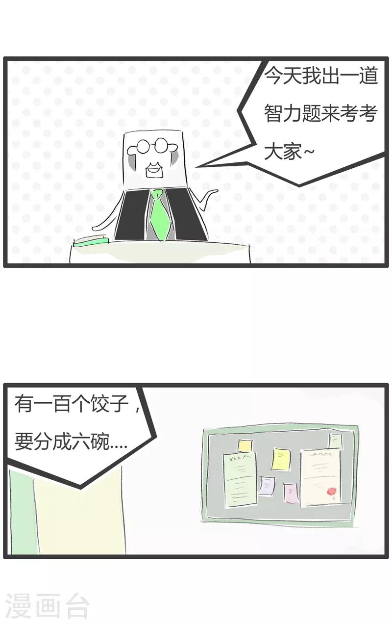 《火锅家族第二季》漫画最新章节第144话 现实问题免费下拉式在线观看章节第【2】张图片