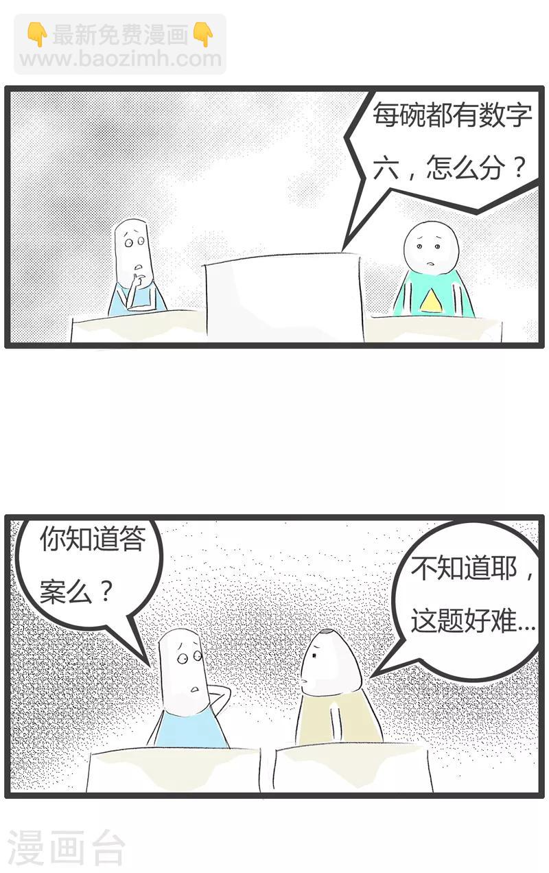 《火锅家族第二季》漫画最新章节第144话 现实问题免费下拉式在线观看章节第【3】张图片