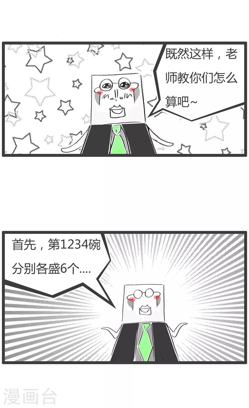 《火锅家族第二季》漫画最新章节第144话 现实问题免费下拉式在线观看章节第【4】张图片