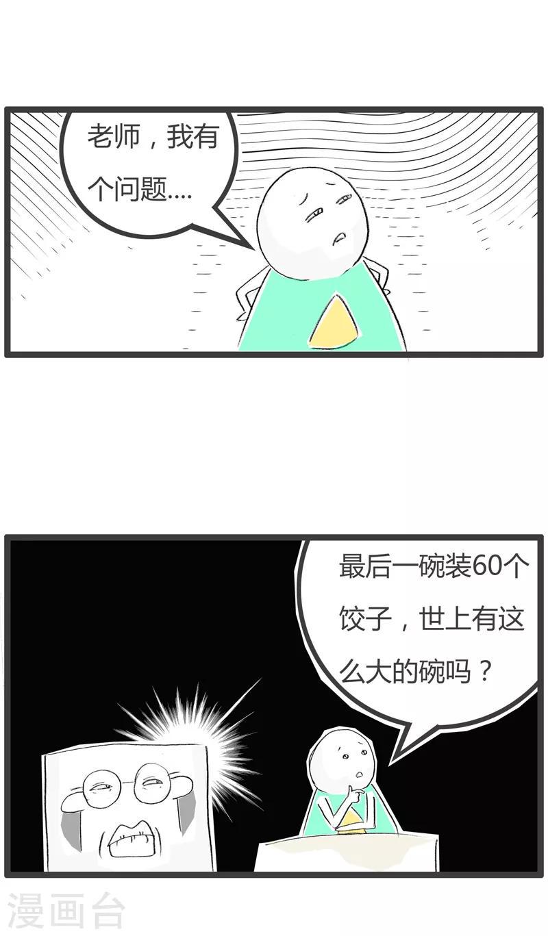 《火锅家族第二季》漫画最新章节第144话 现实问题免费下拉式在线观看章节第【6】张图片