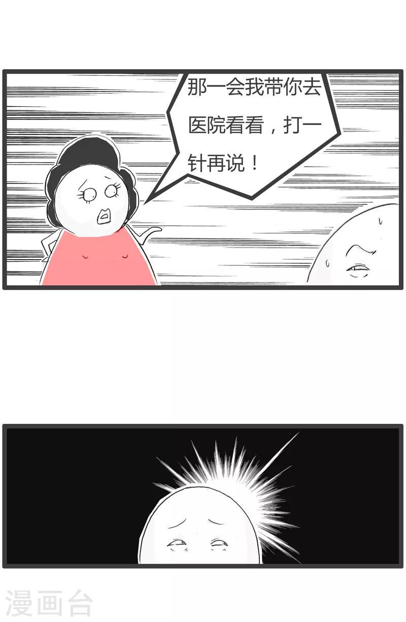 《火锅家族第二季》漫画最新章节第145话 我要请假免费下拉式在线观看章节第【4】张图片