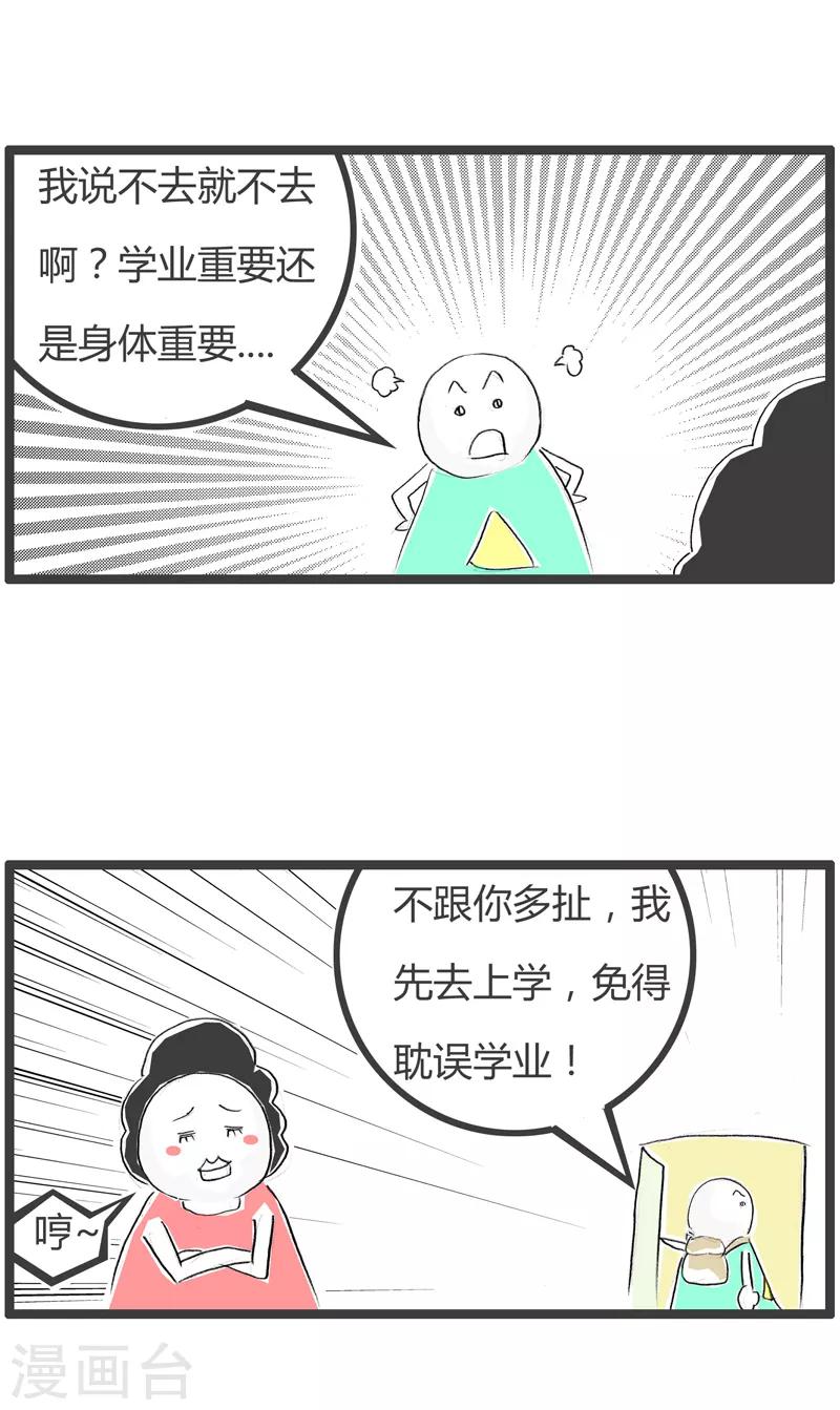 《火锅家族第二季》漫画最新章节第145话 我要请假免费下拉式在线观看章节第【5】张图片