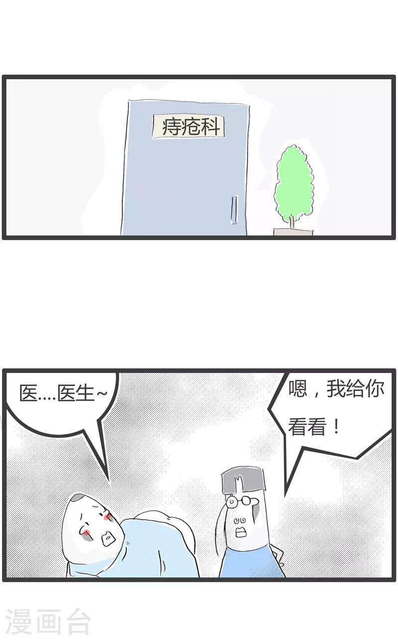 《火锅家族第二季》漫画最新章节第146话 脸和屁股免费下拉式在线观看章节第【2】张图片