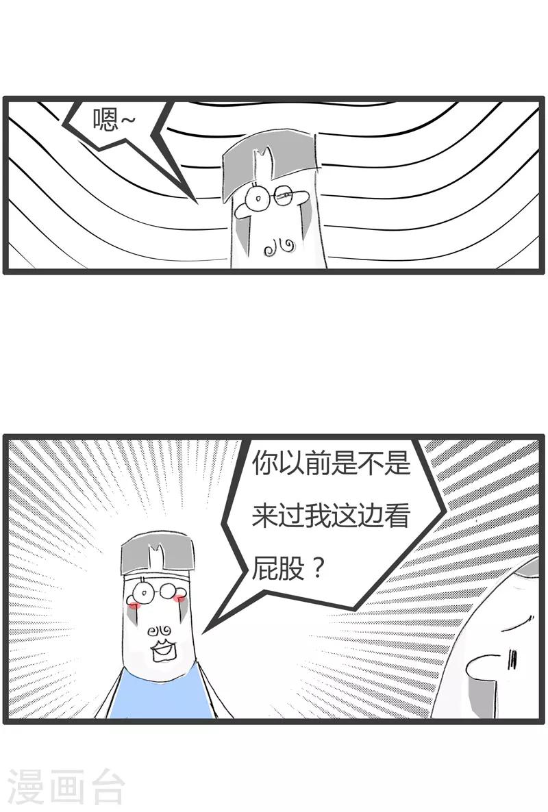 《火锅家族第二季》漫画最新章节第146话 脸和屁股免费下拉式在线观看章节第【3】张图片