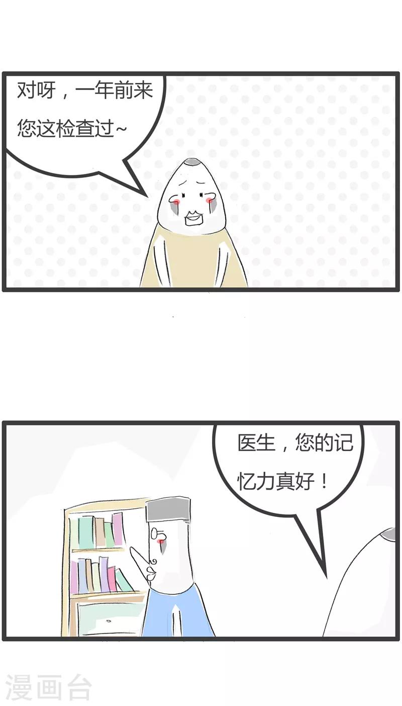 《火锅家族第二季》漫画最新章节第146话 脸和屁股免费下拉式在线观看章节第【4】张图片