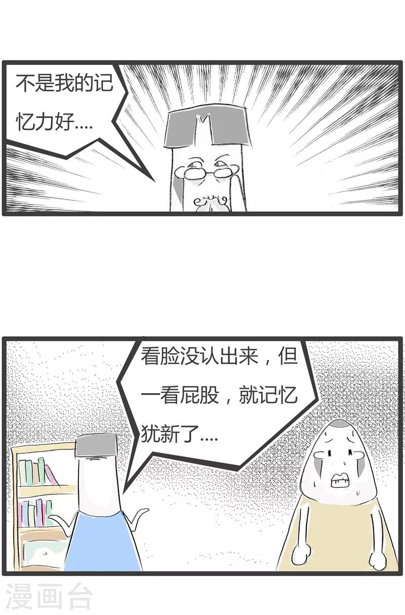 《火锅家族第二季》漫画最新章节第146话 脸和屁股免费下拉式在线观看章节第【5】张图片