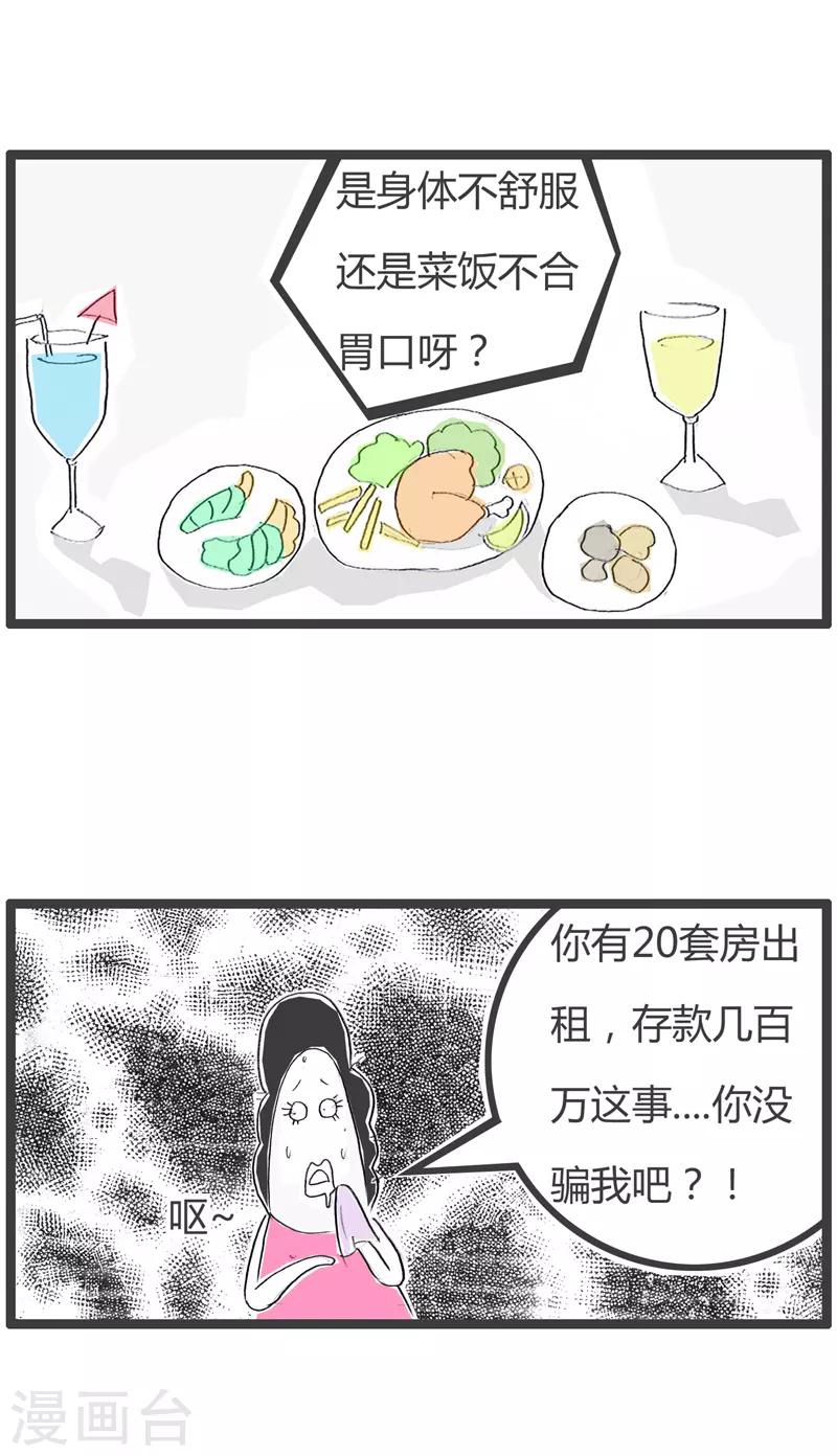 《火锅家族第二季》漫画最新章节第147话 忍气吞声免费下拉式在线观看章节第【4】张图片