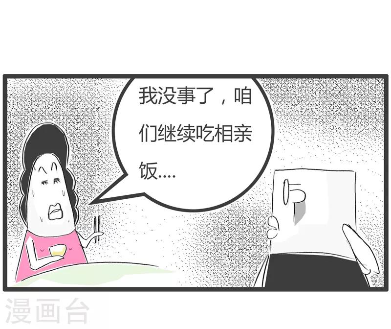 《火锅家族第二季》漫画最新章节第147话 忍气吞声免费下拉式在线观看章节第【6】张图片