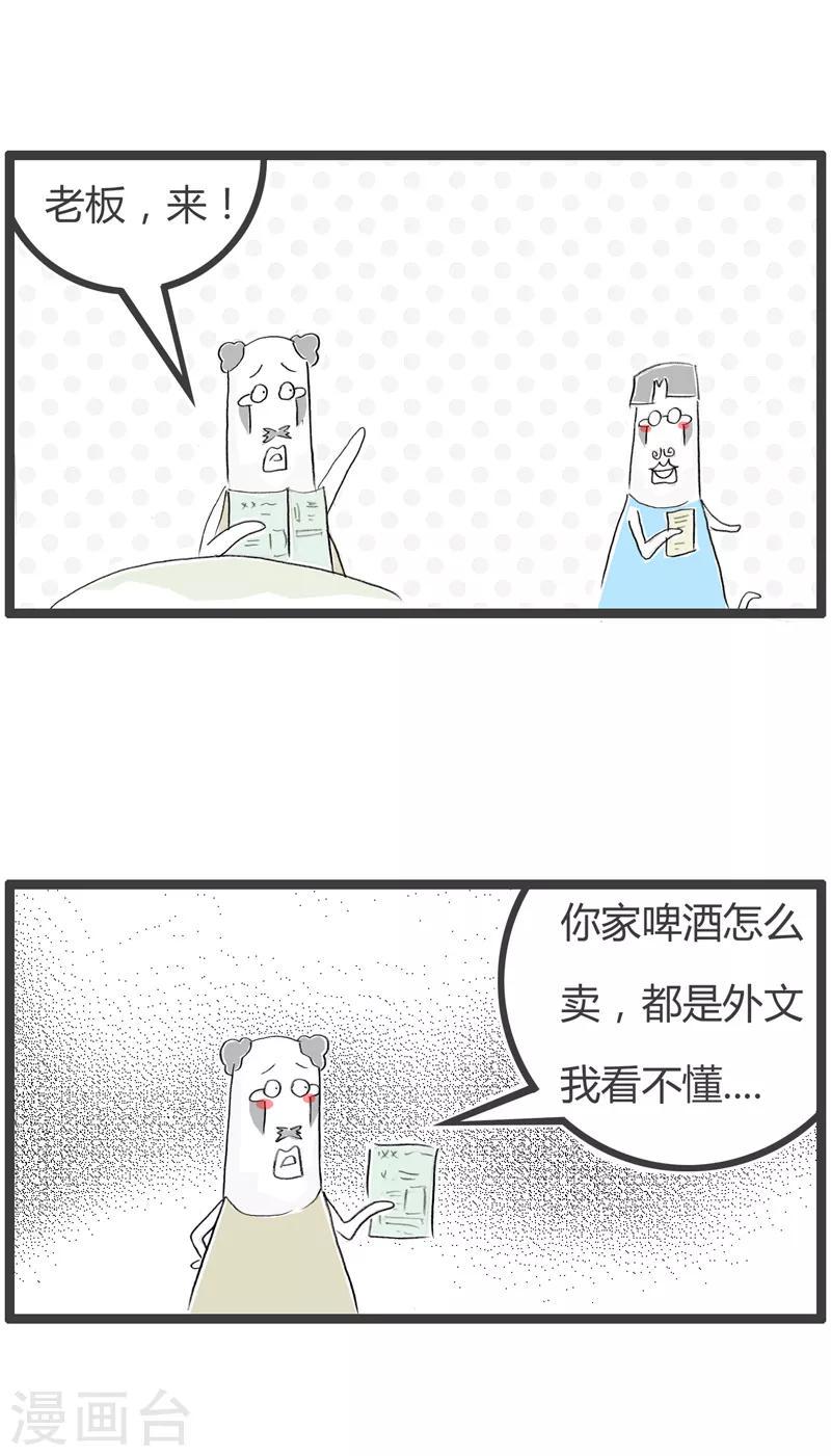 《火锅家族第二季》漫画最新章节第148话 消费不起免费下拉式在线观看章节第【2】张图片