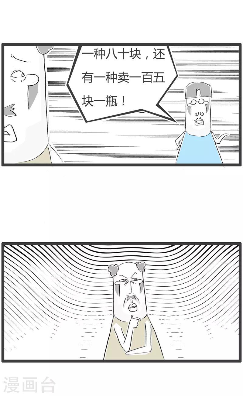 《火锅家族第二季》漫画最新章节第148话 消费不起免费下拉式在线观看章节第【3】张图片