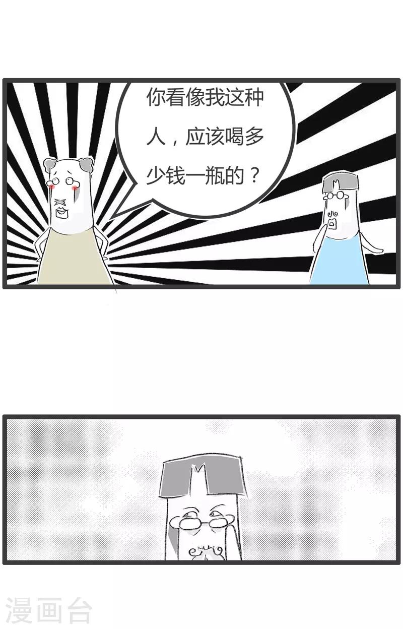 《火锅家族第二季》漫画最新章节第148话 消费不起免费下拉式在线观看章节第【4】张图片