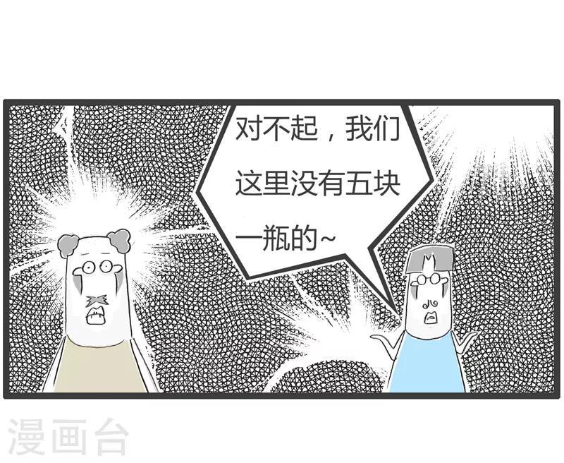 《火锅家族第二季》漫画最新章节第148话 消费不起免费下拉式在线观看章节第【5】张图片