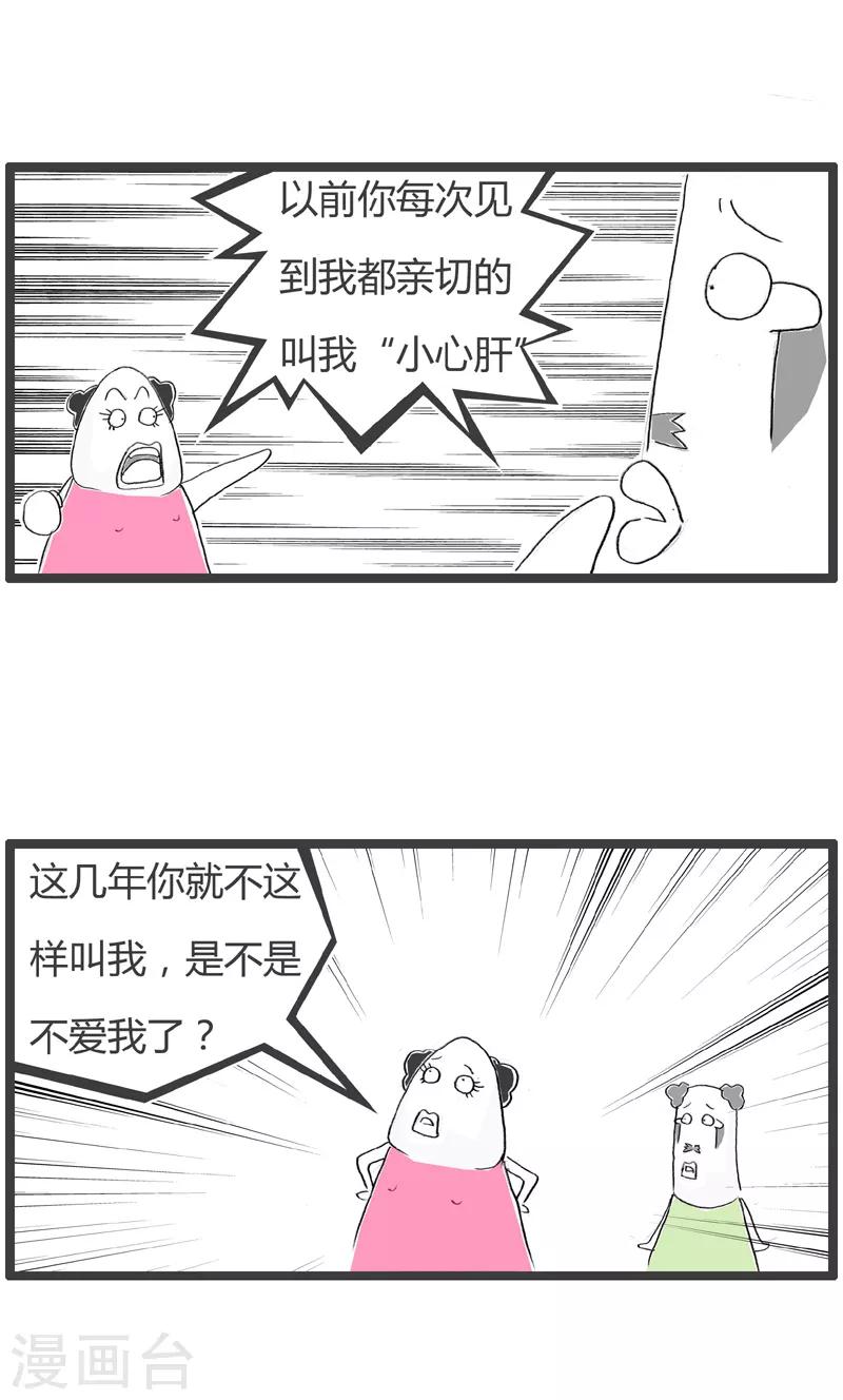 《火锅家族第二季》漫画最新章节第150话 小心肝免费下拉式在线观看章节第【3】张图片