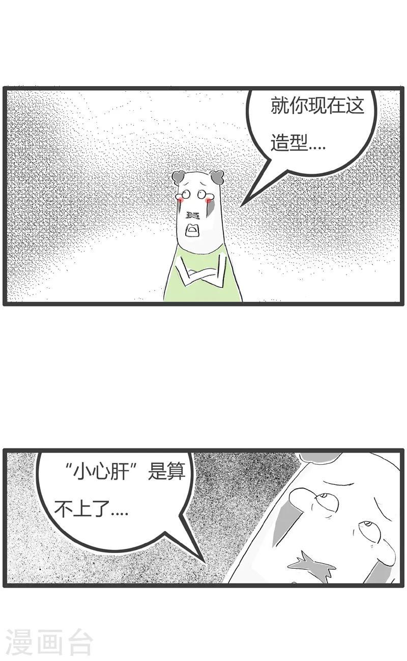 《火锅家族第二季》漫画最新章节第150话 小心肝免费下拉式在线观看章节第【4】张图片