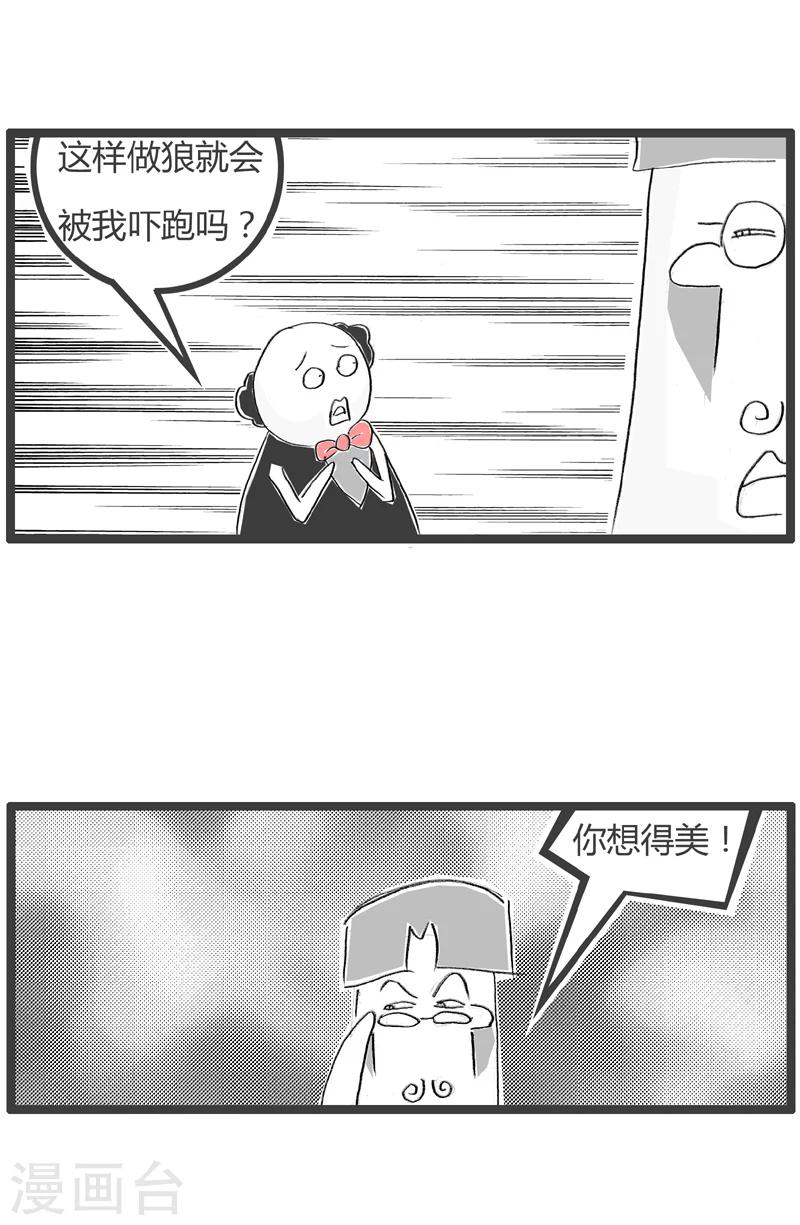 《火锅家族第二季》漫画最新章节第16话 危险之旅免费下拉式在线观看章节第【5】张图片