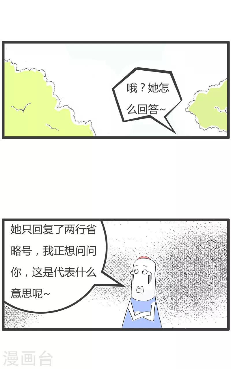 《火锅家族第二季》漫画最新章节第151话 两行省略号免费下拉式在线观看章节第【3】张图片