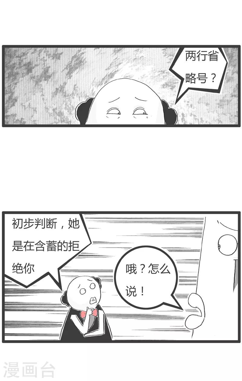 《火锅家族第二季》漫画最新章节第151话 两行省略号免费下拉式在线观看章节第【4】张图片