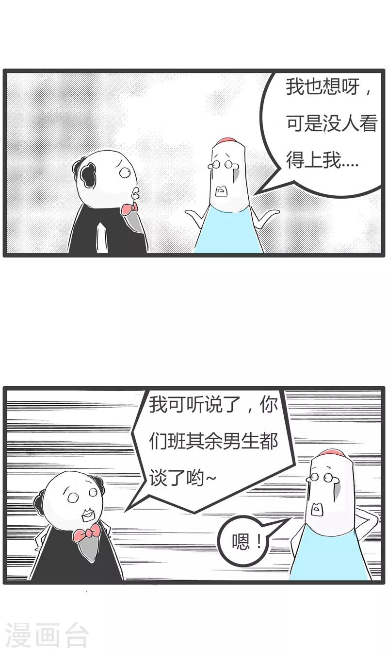 《火锅家族第二季》漫画最新章节第156话 细思极恐免费下拉式在线观看章节第【3】张图片