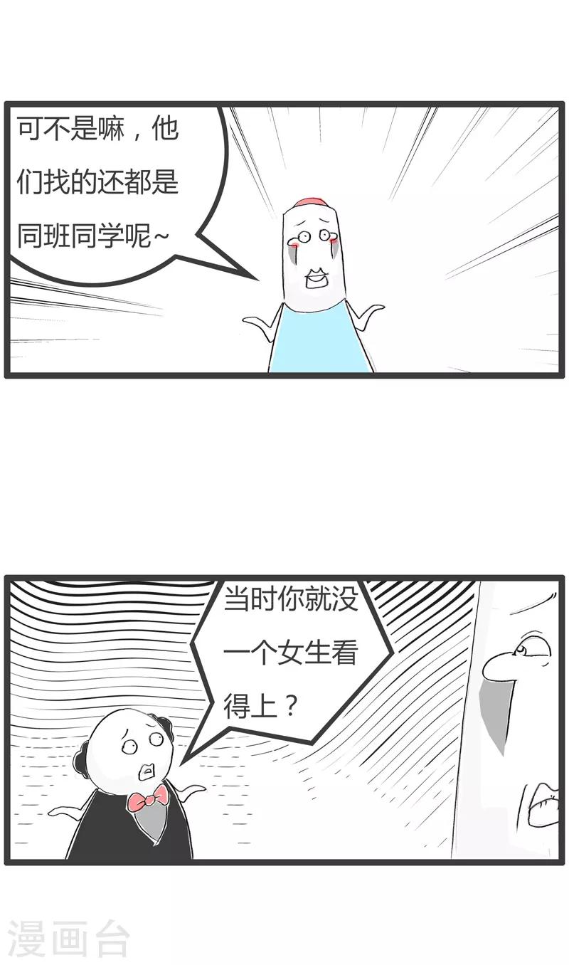 《火锅家族第二季》漫画最新章节第156话 细思极恐免费下拉式在线观看章节第【4】张图片