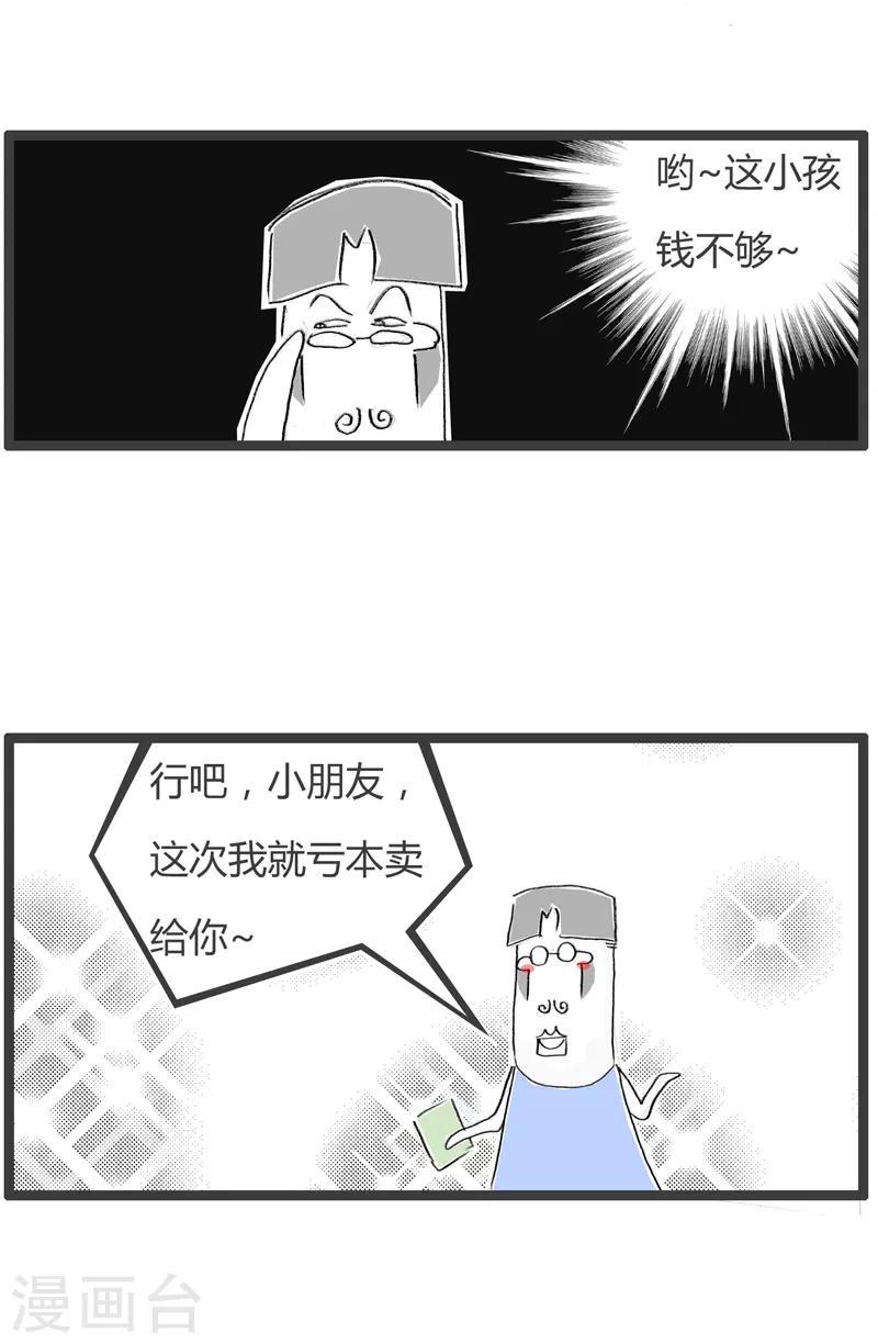 《火锅家族第二季》漫画最新章节第157话 分配比例免费下拉式在线观看章节第【4】张图片