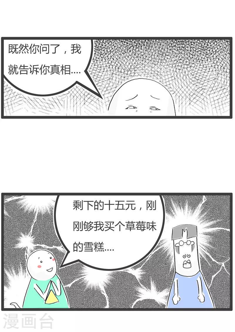 《火锅家族第二季》漫画最新章节第157话 分配比例免费下拉式在线观看章节第【6】张图片