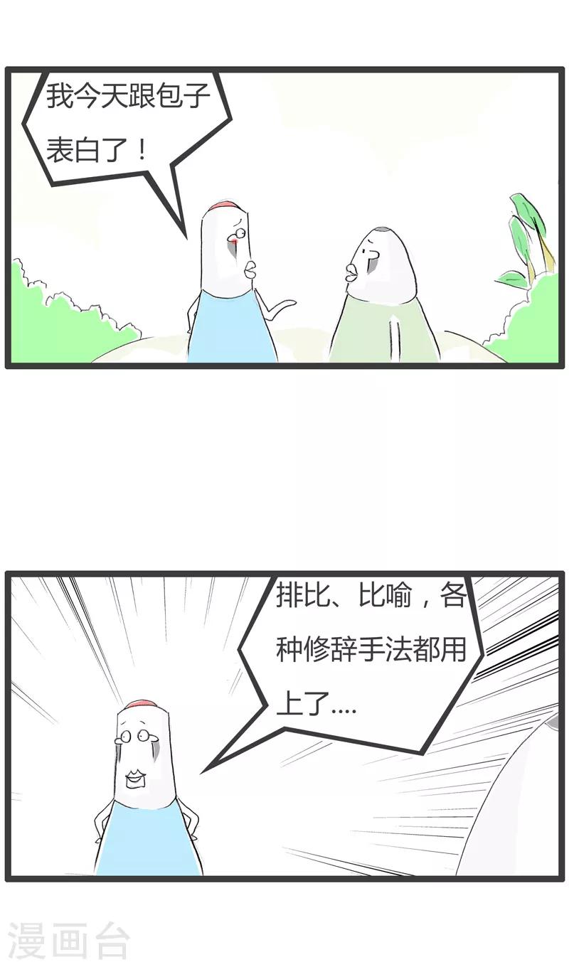 《火锅家族第二季》漫画最新章节第159话 套近乎免费下拉式在线观看章节第【2】张图片