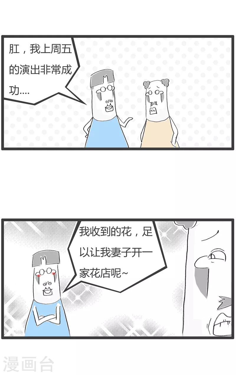 《火锅家族第二季》漫画最新章节第160话 成功的表演免费下拉式在线观看章节第【2】张图片