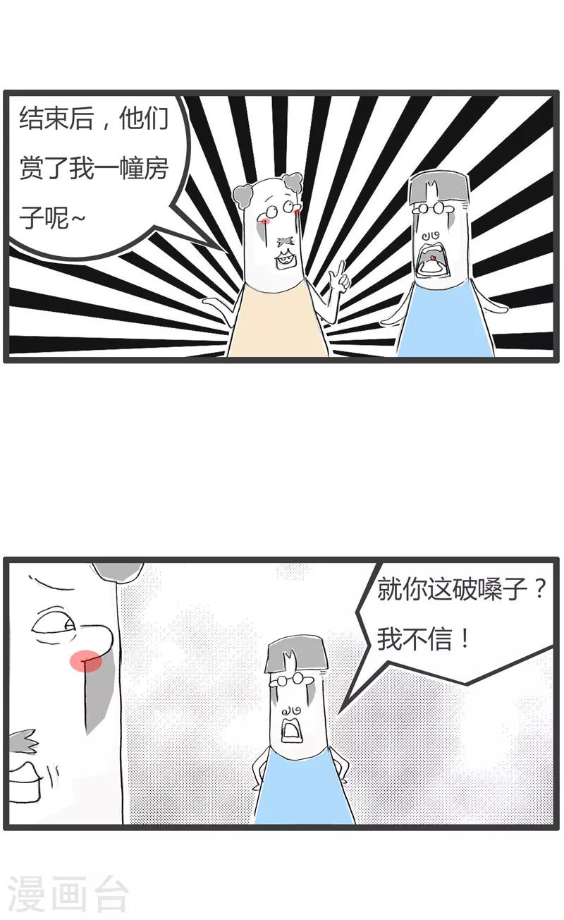 《火锅家族第二季》漫画最新章节第160话 成功的表演免费下拉式在线观看章节第【4】张图片