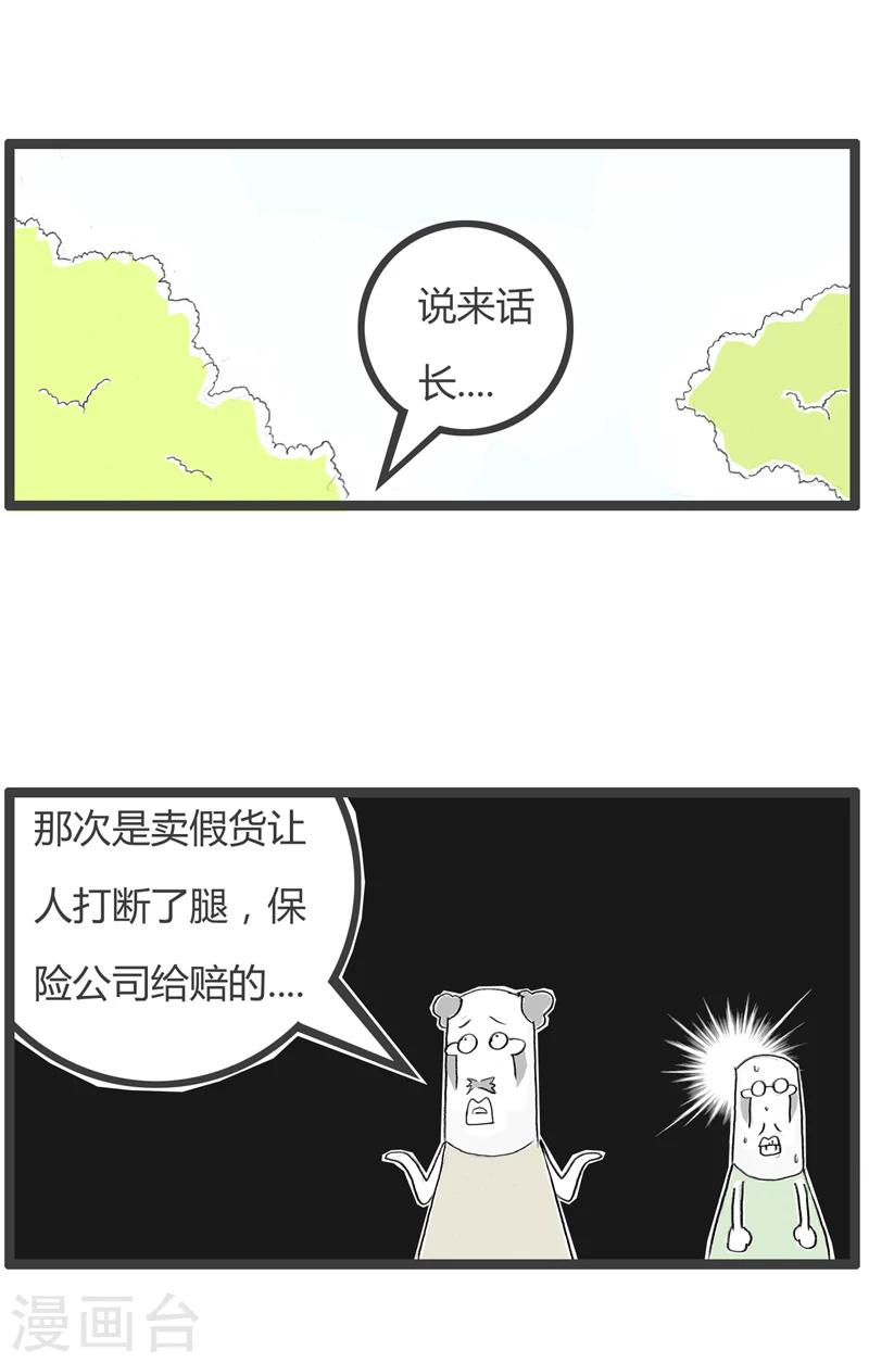 《火锅家族第二季》漫画最新章节第17话 月入十万免费下拉式在线观看章节第【4】张图片