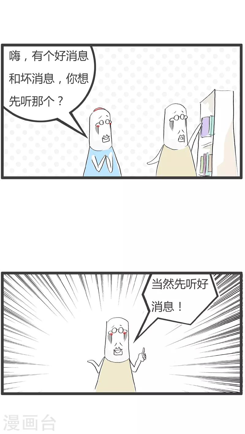 《火锅家族第二季》漫画最新章节第161话 好消息与坏消息免费下拉式在线观看章节第【2】张图片