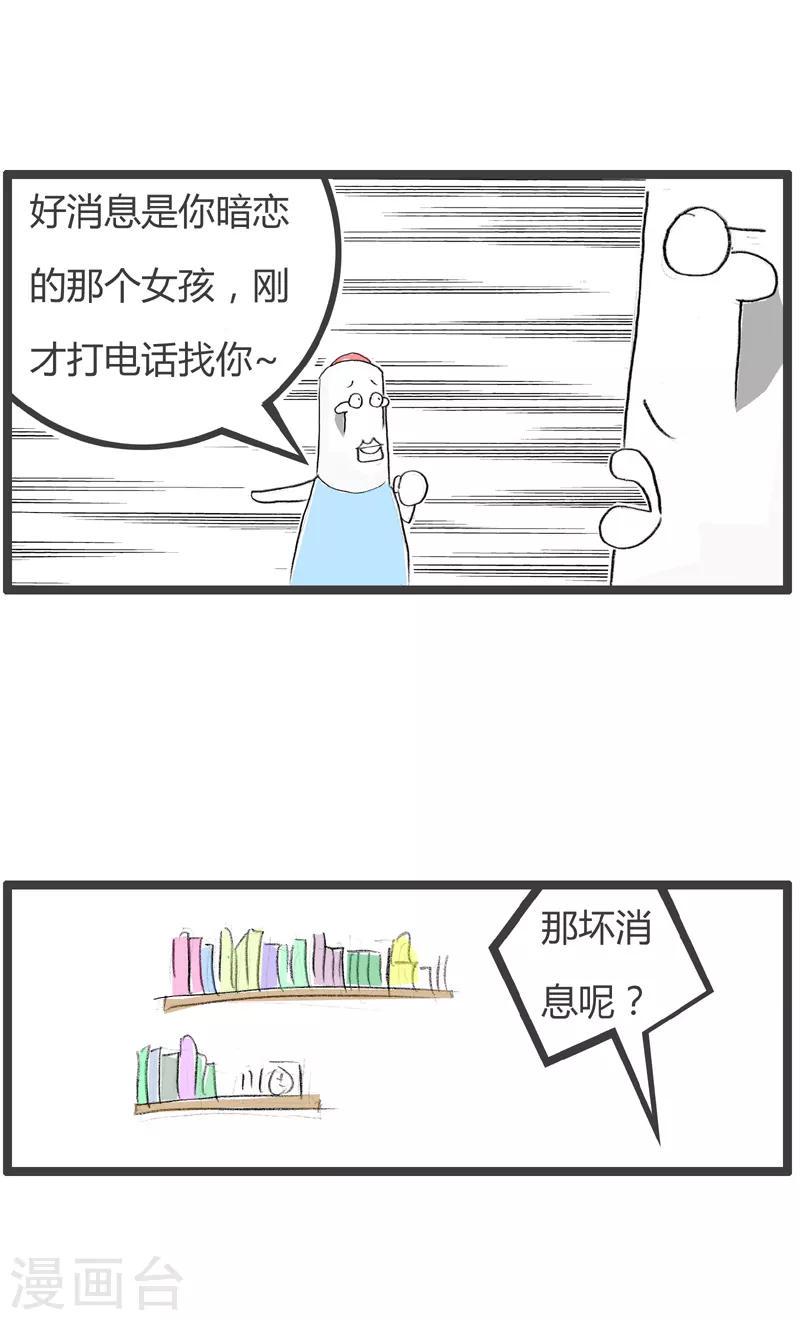 《火锅家族第二季》漫画最新章节第161话 好消息与坏消息免费下拉式在线观看章节第【3】张图片