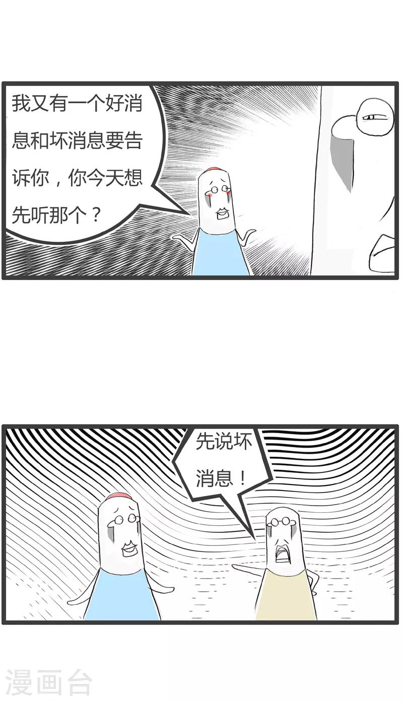 《火锅家族第二季》漫画最新章节第161话 好消息与坏消息免费下拉式在线观看章节第【5】张图片