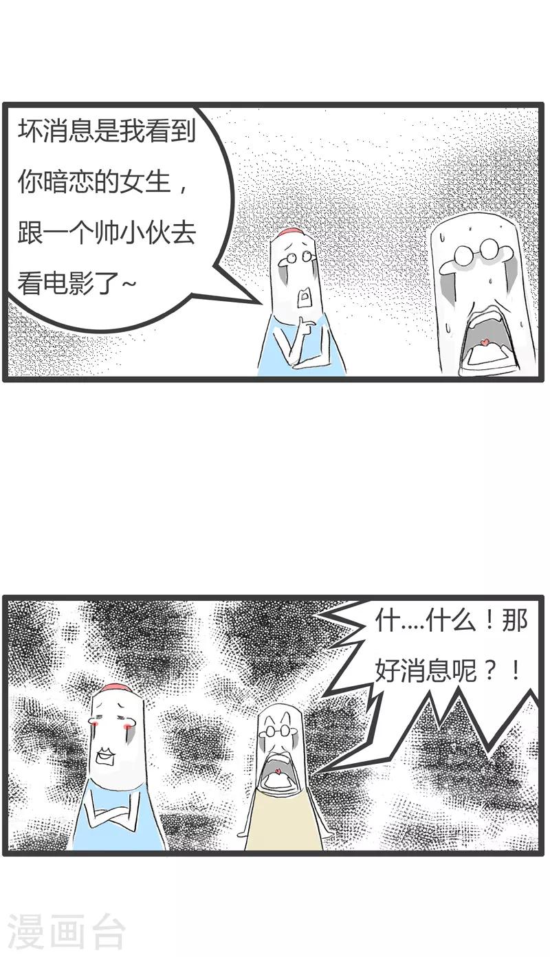 《火锅家族第二季》漫画最新章节第161话 好消息与坏消息免费下拉式在线观看章节第【6】张图片