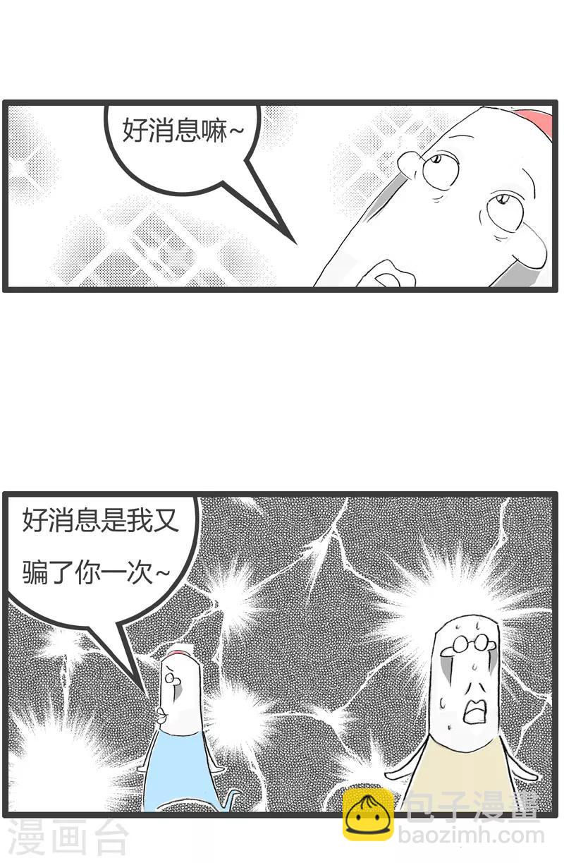 《火锅家族第二季》漫画最新章节第161话 好消息与坏消息免费下拉式在线观看章节第【7】张图片