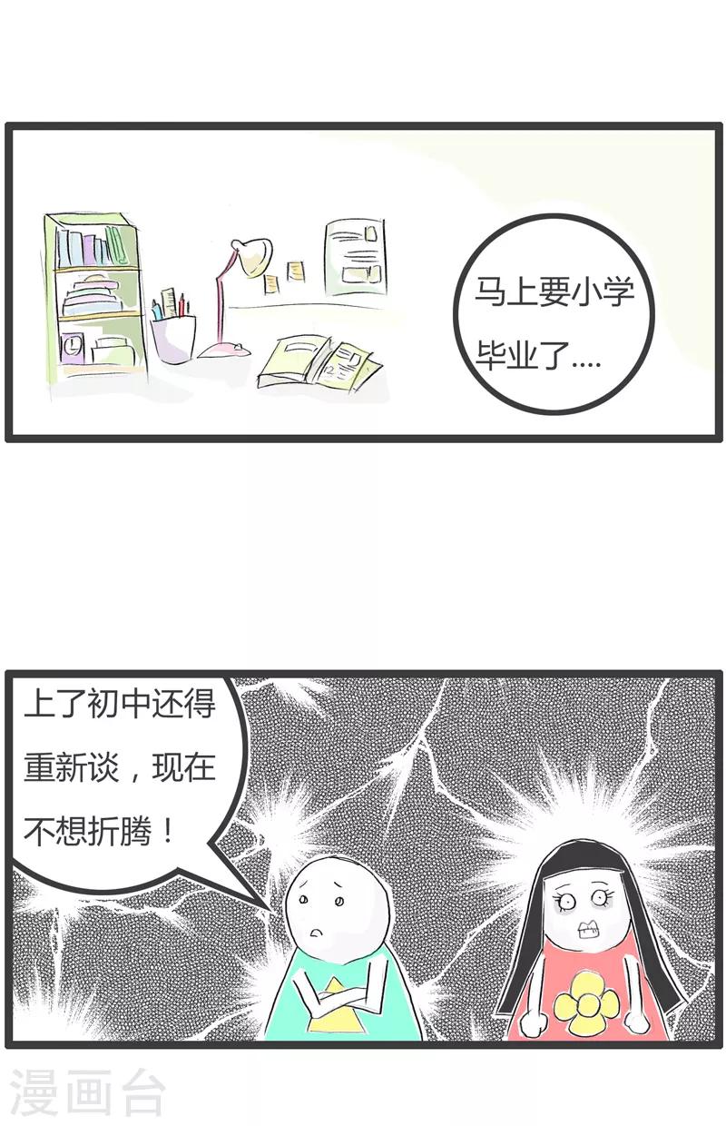 《火锅家族第二季》漫画最新章节第164话 不想折腾免费下拉式在线观看章节第【4】张图片