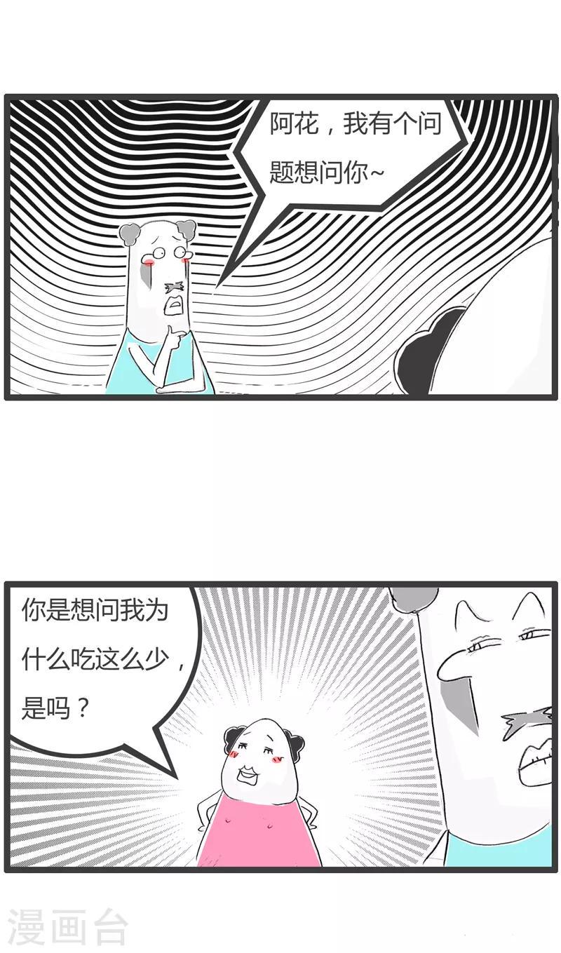 《火锅家族第二季》漫画最新章节第166话 猜对一半免费下拉式在线观看章节第【3】张图片