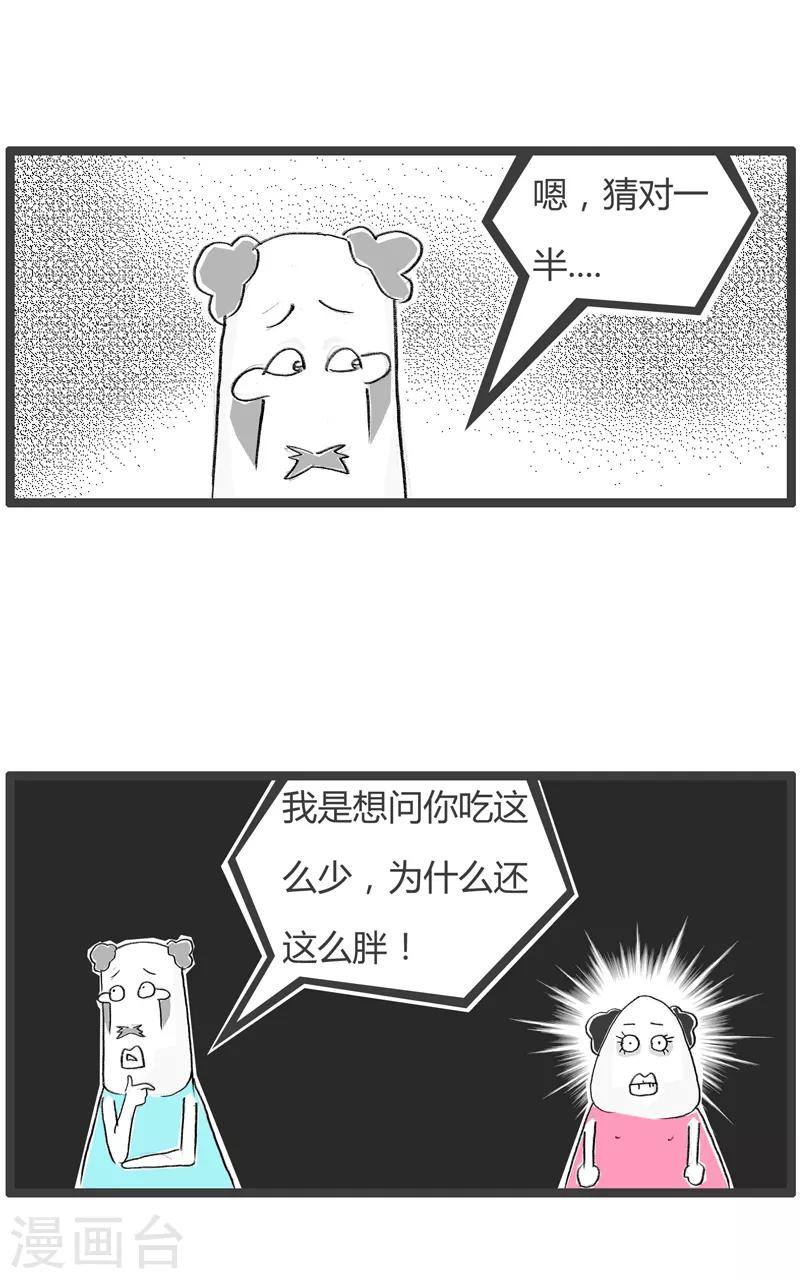 《火锅家族第二季》漫画最新章节第166话 猜对一半免费下拉式在线观看章节第【4】张图片