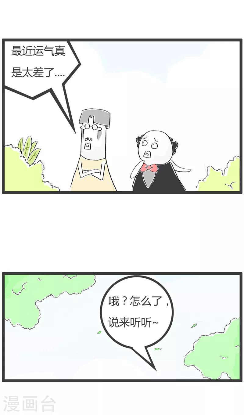 《火锅家族第二季》漫画最新章节第168话 血本无归免费下拉式在线观看章节第【2】张图片