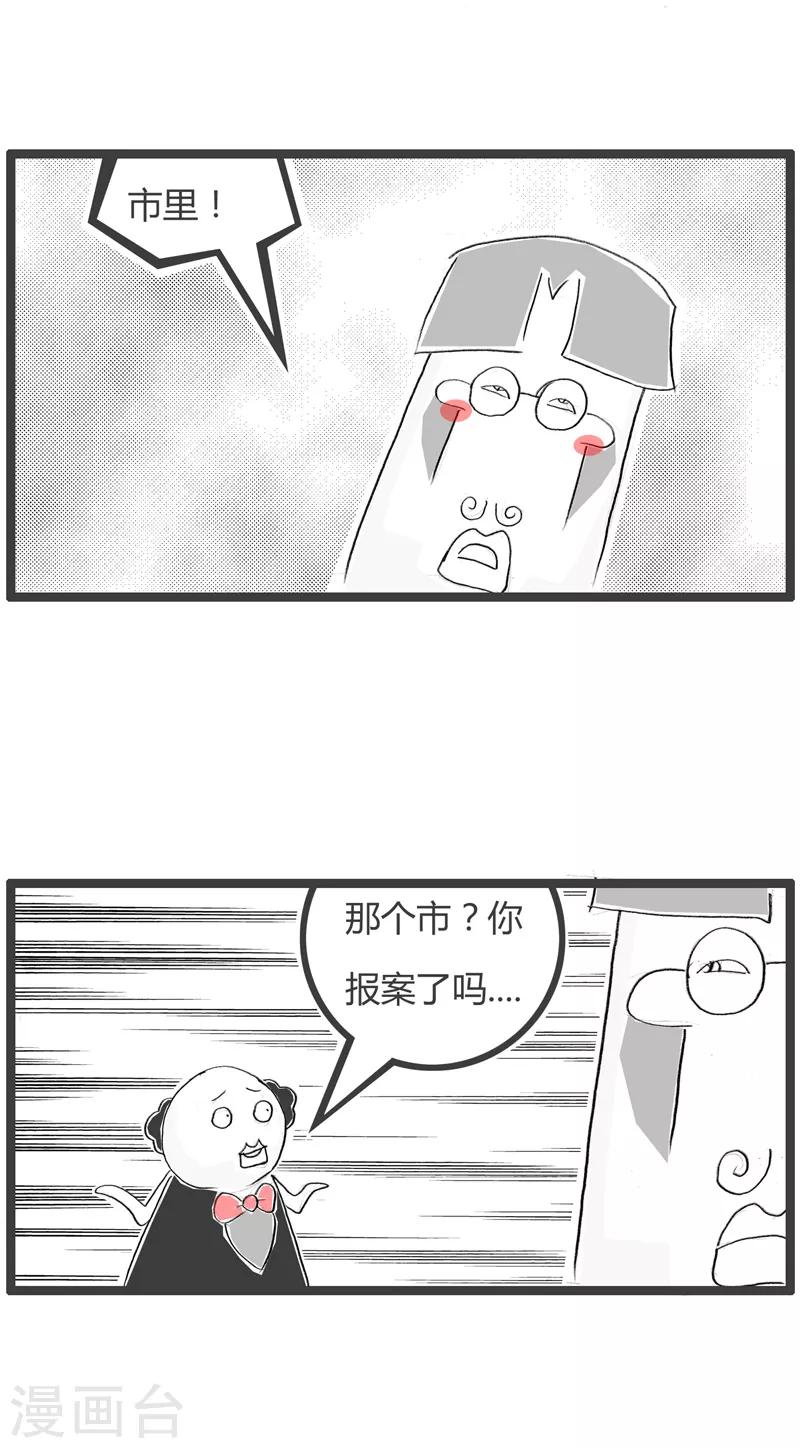 《火锅家族第二季》漫画最新章节第168话 血本无归免费下拉式在线观看章节第【4】张图片