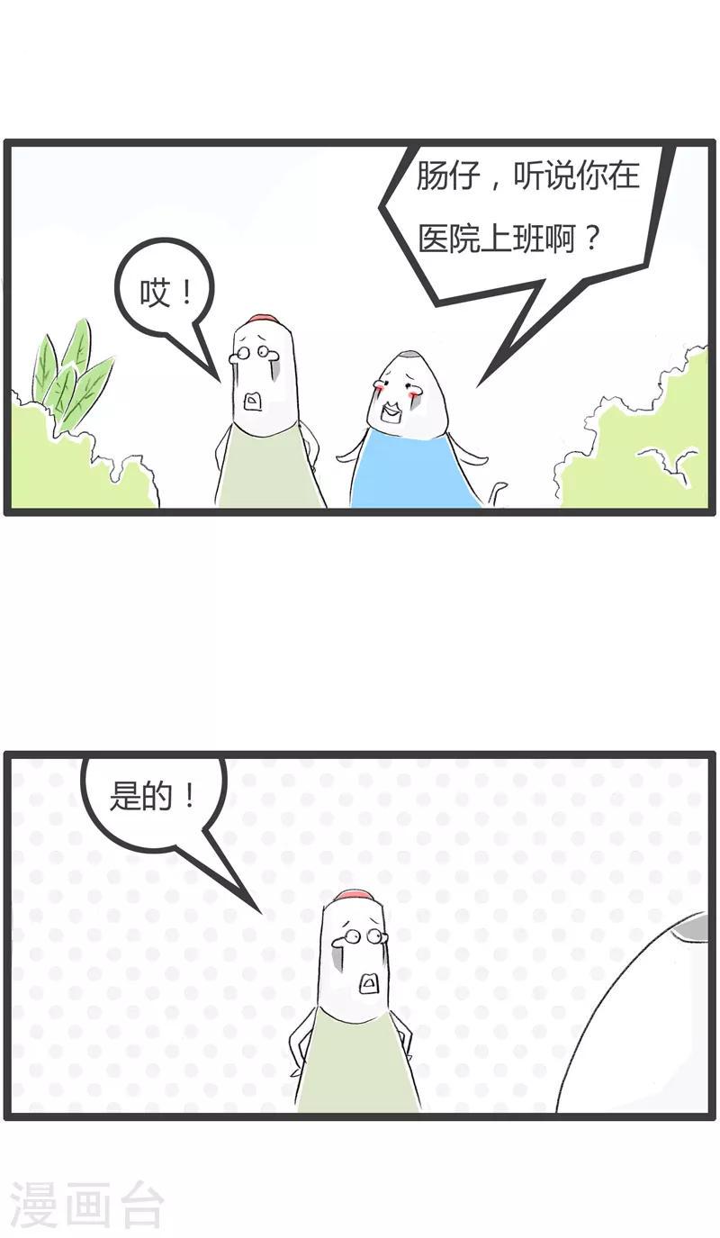 《火锅家族第二季》漫画最新章节第169话 有利有弊免费下拉式在线观看章节第【2】张图片