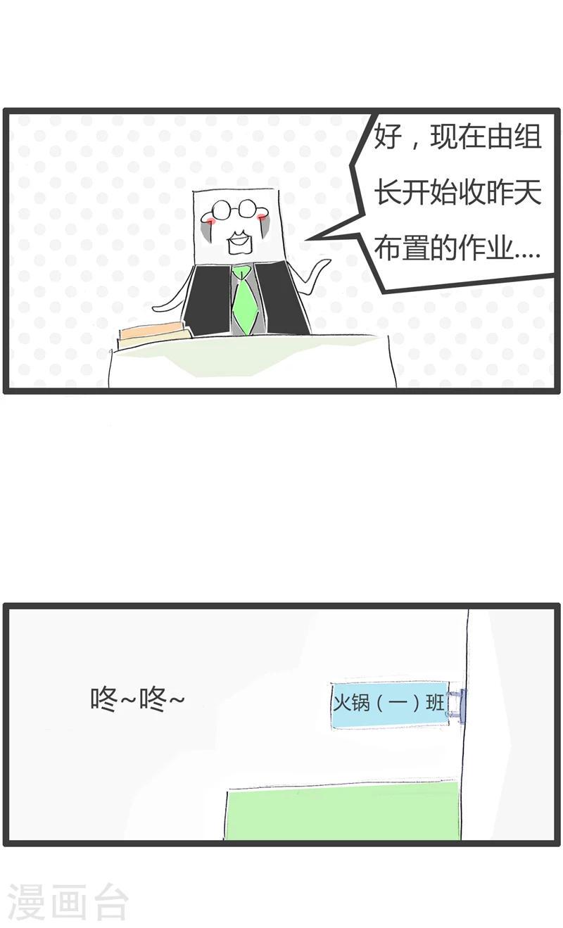 《火锅家族第二季》漫画最新章节第18话 劫匪之谜免费下拉式在线观看章节第【2】张图片