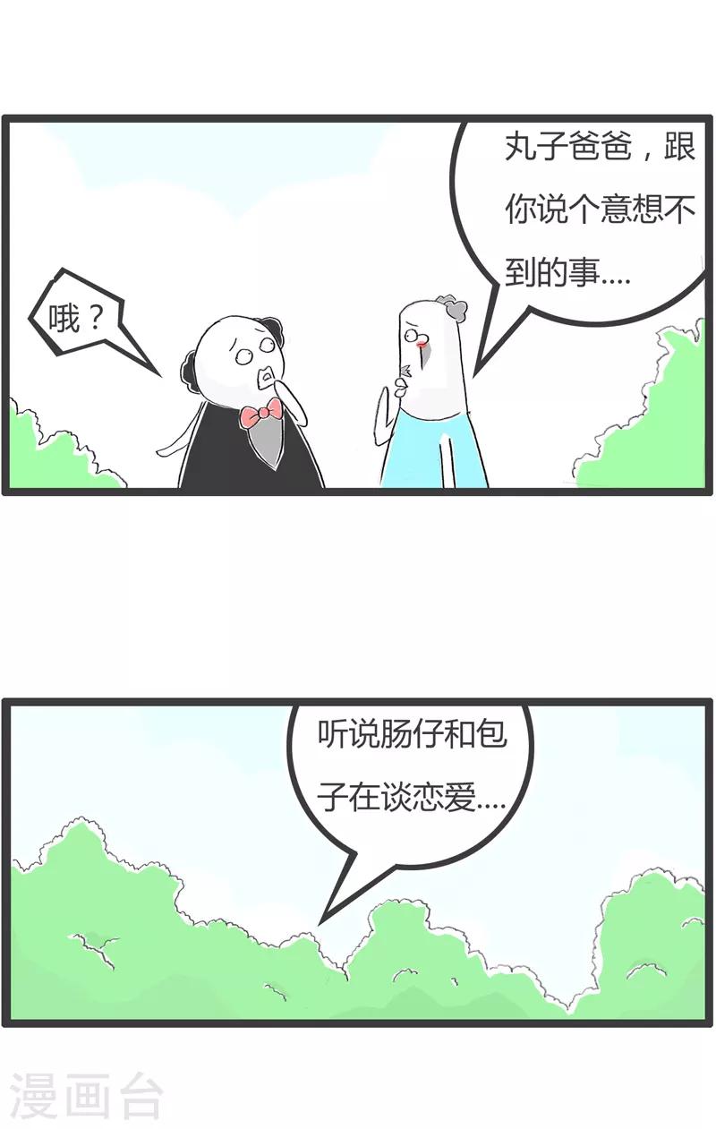 《火锅家族第二季》漫画最新章节第171话 谜一样的男女免费下拉式在线观看章节第【2】张图片