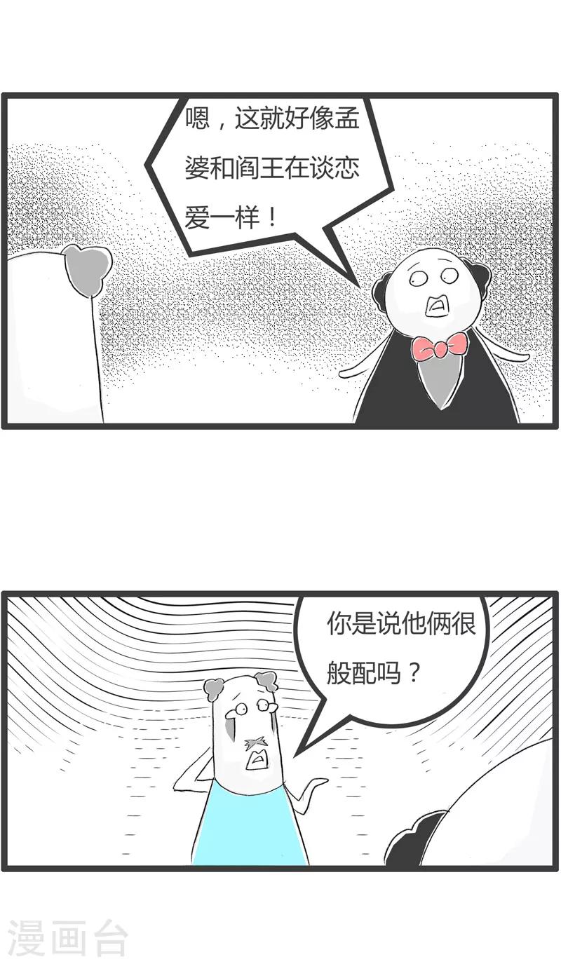 《火锅家族第二季》漫画最新章节第171话 谜一样的男女免费下拉式在线观看章节第【3】张图片