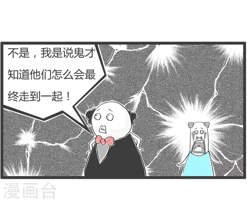 《火锅家族第二季》漫画最新章节第171话 谜一样的男女免费下拉式在线观看章节第【4】张图片