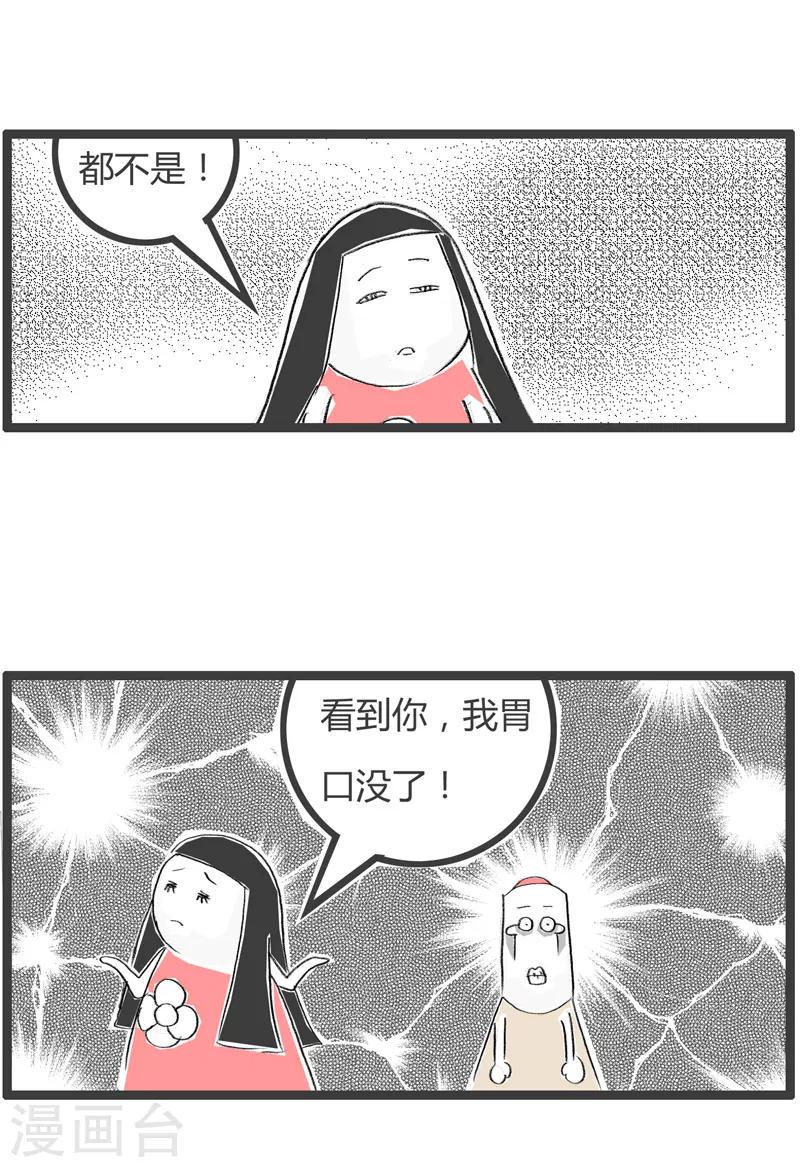 《火锅家族第二季》漫画最新章节第172话 倒胃口免费下拉式在线观看章节第【4】张图片