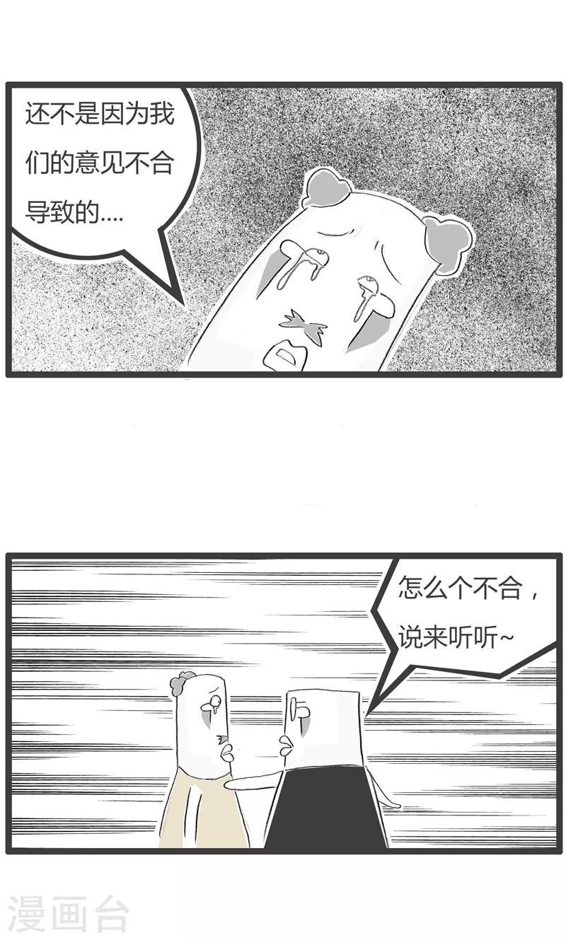 《火锅家族第二季》漫画最新章节第173话 意见不合免费下拉式在线观看章节第【3】张图片