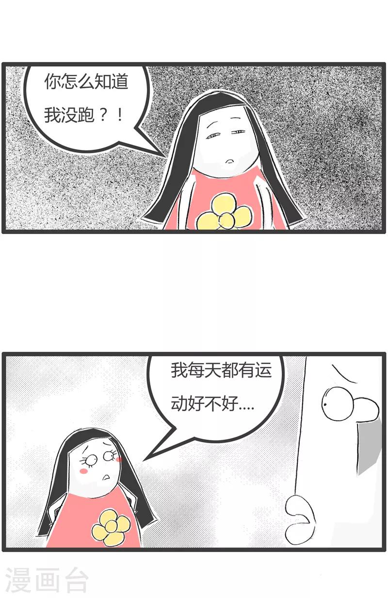 《火锅家族第二季》漫画最新章节第177话 跑步上班免费下拉式在线观看章节第【3】张图片