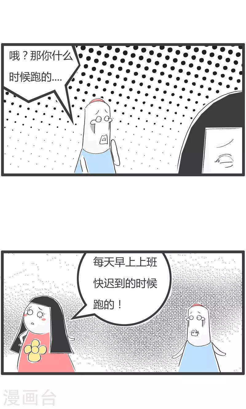 《火锅家族第二季》漫画最新章节第177话 跑步上班免费下拉式在线观看章节第【4】张图片