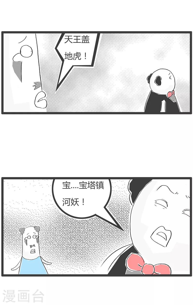 《火锅家族第二季》漫画最新章节第178话 钱货两清免费下拉式在线观看章节第【2】张图片